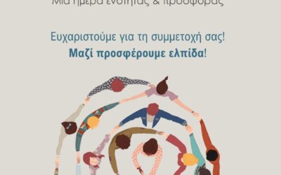 Ένα μεγάλο ευχαριστώ!