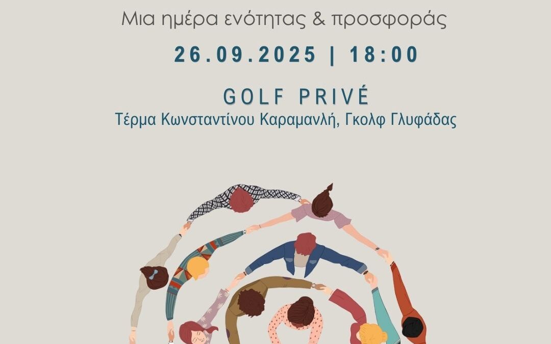 Συνάντηση Αλληλεγγύης 2025