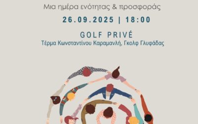 Συνάντηση Αλληλεγγύης 2025